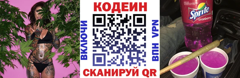 Кодеиновый сироп Lean напиток Lean (лин)  наркошоп  Болотное 